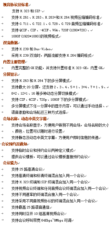 UTC 800视频会议多点控制单元(图1)