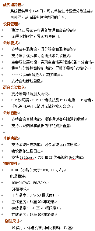 UTC 800视频会议多点控制单元