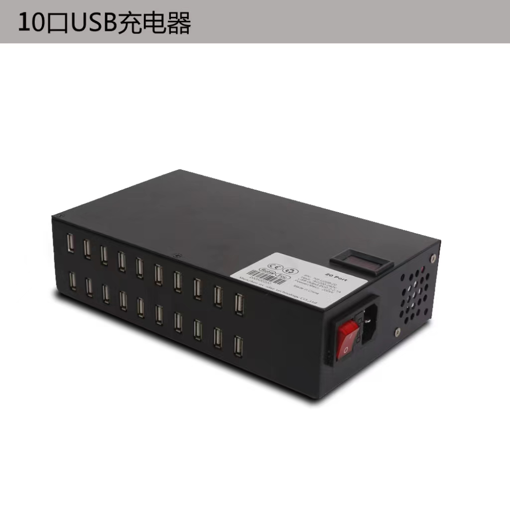 10路充电箱